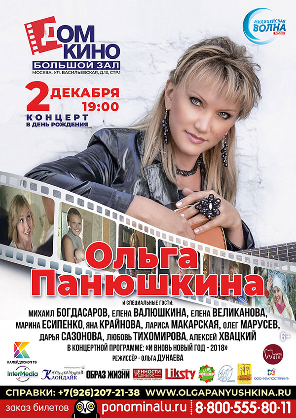Концерт Ольги Панюшкиной